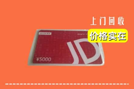 康保县回收京东卡