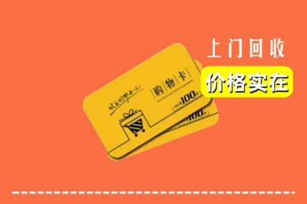 康保县回收购物卡