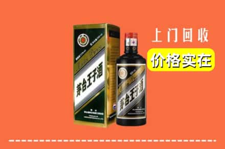 诚信求购:康保县高价回收王子酒
